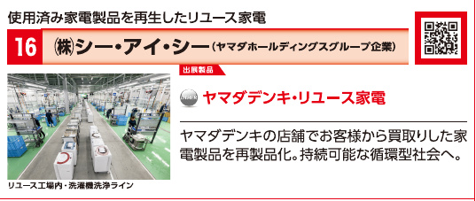 ブース16 株式会社シー・アイ・シーの展示内容・写真(パンフレット掲載)