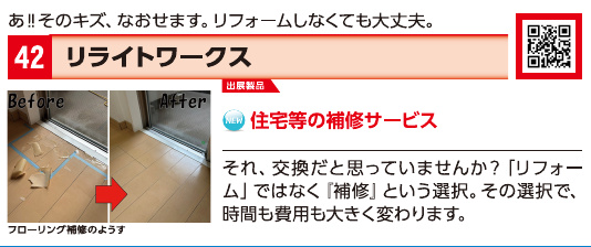 ブース42 リライトワークスの展示内容・写真(パンフレット掲載)