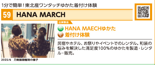 ブース59 HANA MARCHの展示内容・写真(パンフレット掲載)