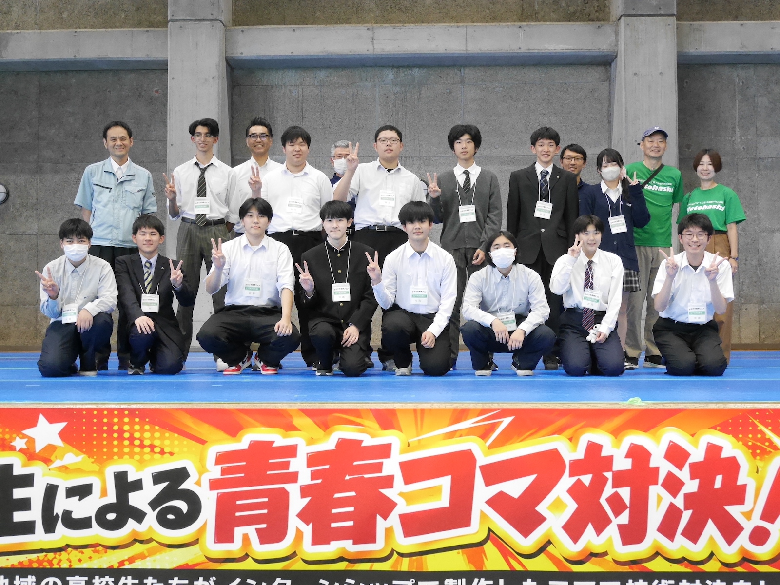 青春コマ対決に参加した高校生